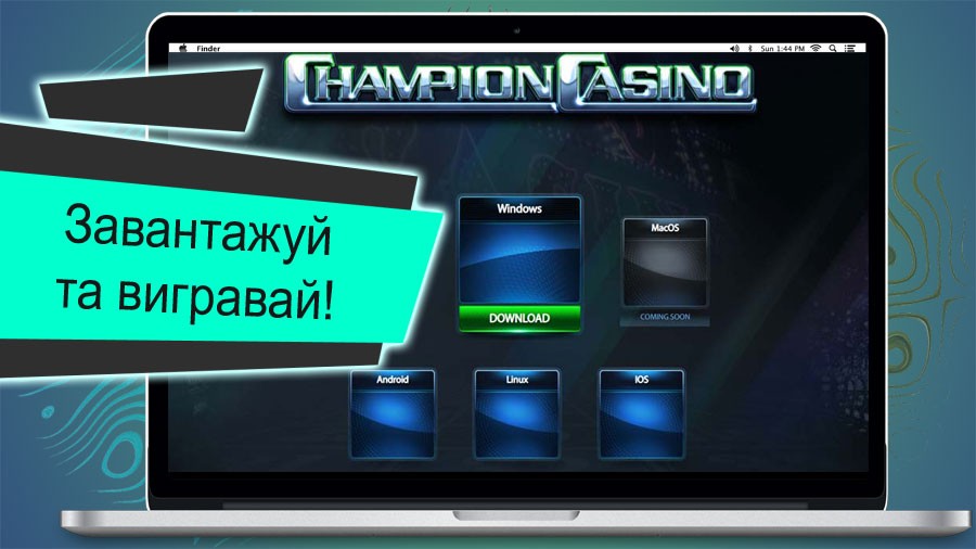 доступний для завантаження софт для Champion casino